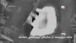 ویدیوی ارتش اسرائیل از عملیات حذف «چهار تروریست حماس» در غزه