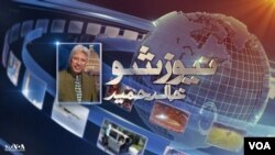 9:00PM اردو نیوز شو