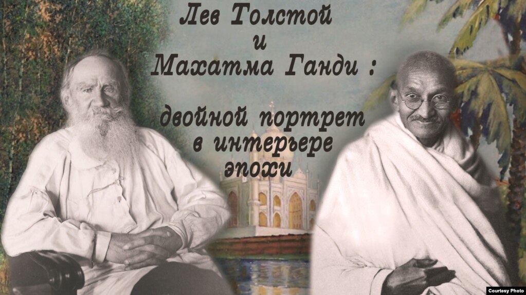 Плакат к фильму о Толстом и Ганди