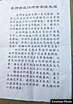 东师古村到处招贴的辱骂小字报（陈光福微博图片）