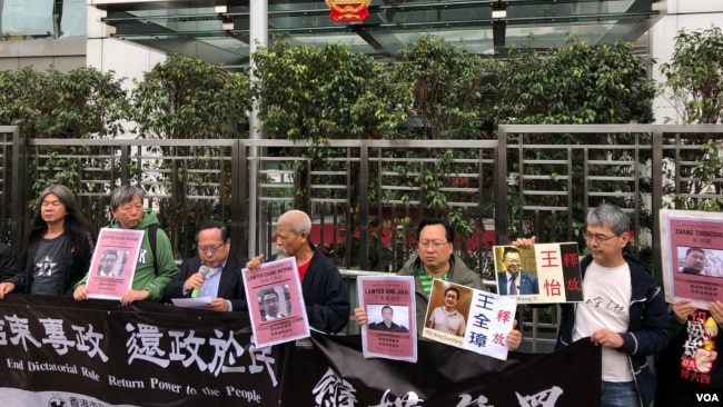 香港团体在中联办前抗议中国打压维权律师