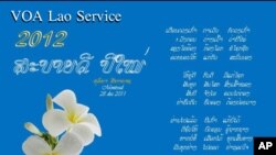 ຄໍາອວຍພອນຈາກຊາວລາວທົ່ວໂລກ