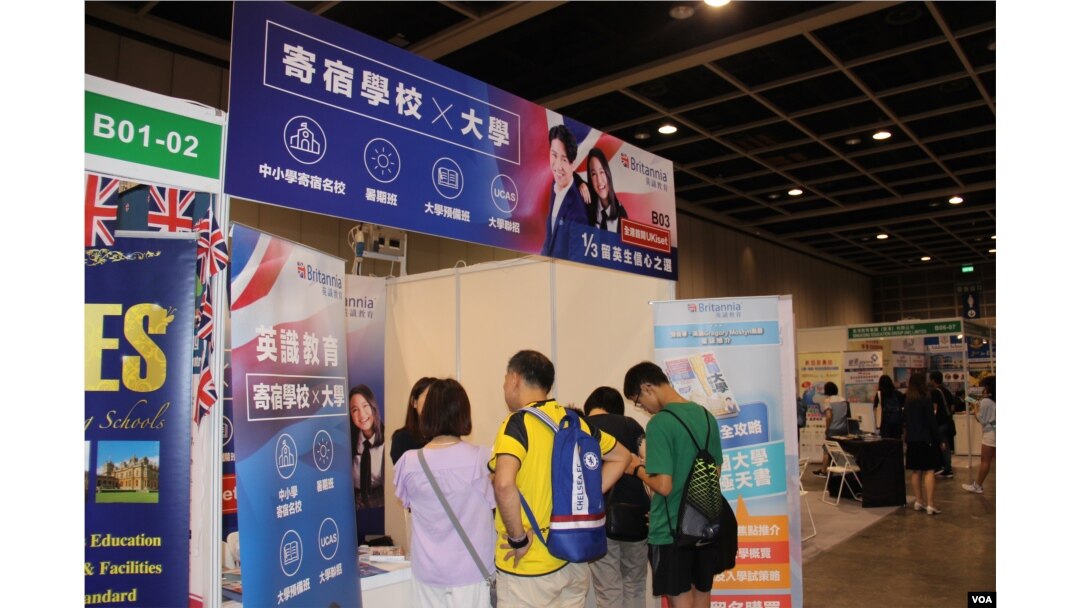 第25届香港国际教育展展位 (美国之音记者申华拍摄)