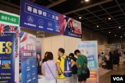 第25届香港国际教育展展位 （美国之音记者申华拍摄）