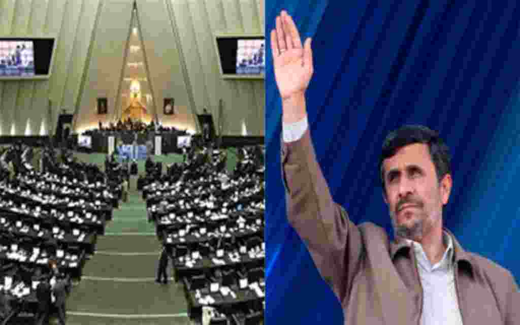 رای مجلس ایران برای به دادگاه کشیده شدن احمدی نژاد رسانه های ایران روز چهارشنبه گزارش دادند نمایندگان به اتفاق آرا رای دادند «تخلفات» رییس جمهوری به قوه قضاییه ارجاع شود