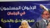 Egypt's Muslim Brotherhood Finds Going Hard in Race for Parliament