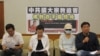 台灣朝野立委和民間團體呼籲中國停止迫害宗教自由 