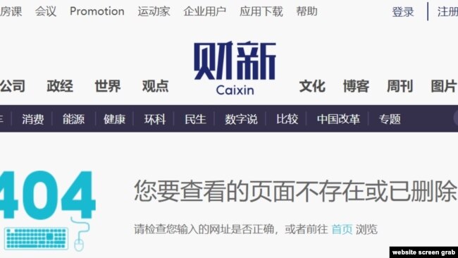 财新网删除的记者萧辉和其他记者共同采编的“武汉疫情中的中南医院:他们打满全场”一文