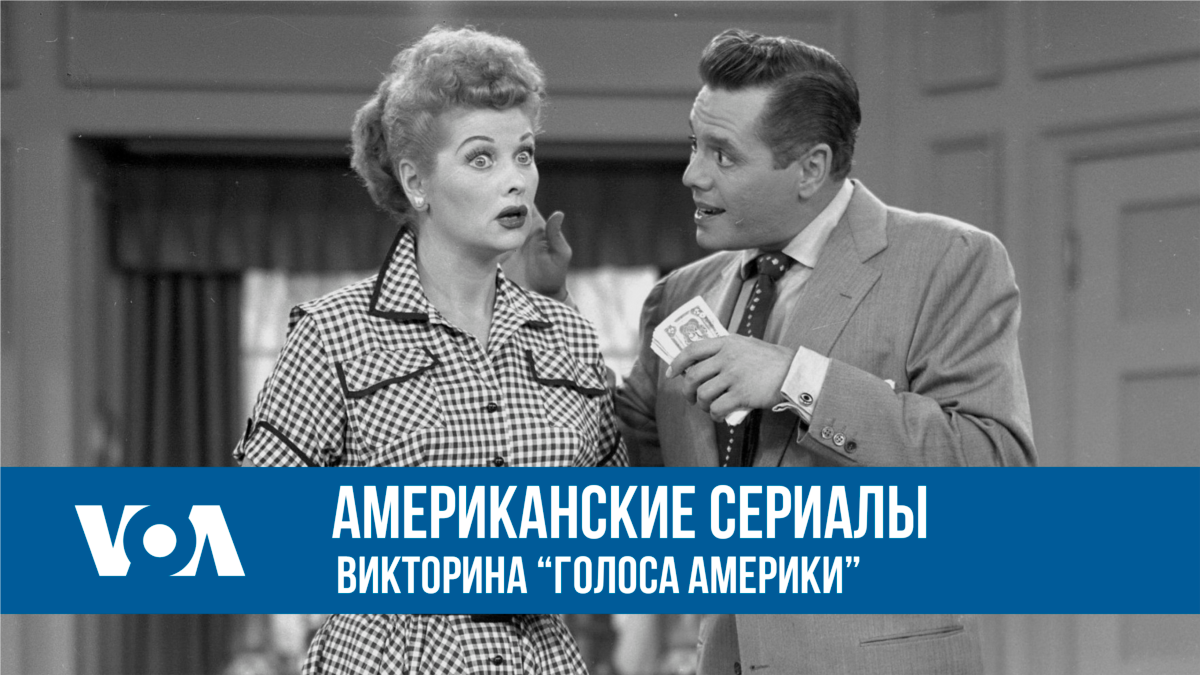 Американские сериалы