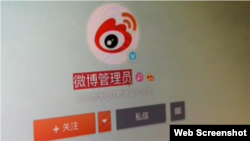 中国最大社交媒体平台之一微博