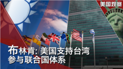 美国观察(重播)