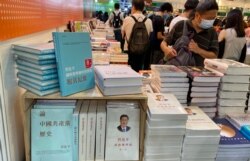 香港书展中资出版商售卖中共百年党史以及中国国家主席习近平治国理念的书籍 (美国之音/汤惠芸)