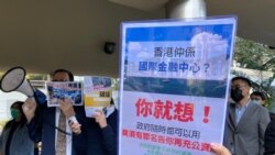 香港示威者手持標語指星火同盟被警方凍結戶口，影響香港國際金融中心地位。(美國之音 湯惠芸拍攝)