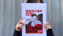 参与6/12香岛中学人链行动的学生手持标语，担心香港教育界将要被大清洗。 (美国之音/汤惠芸)
