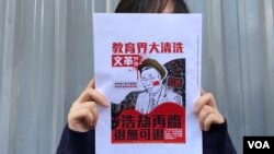 参与6/12香岛中学人链行动的学生手持标语，担心香港教育界将要被大清洗。 (美国之音/汤惠芸)