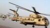 امریکی فوجی ہیلی کاپٹر کیلی فورنیا میں گر کر تباہ، چار ہلاک