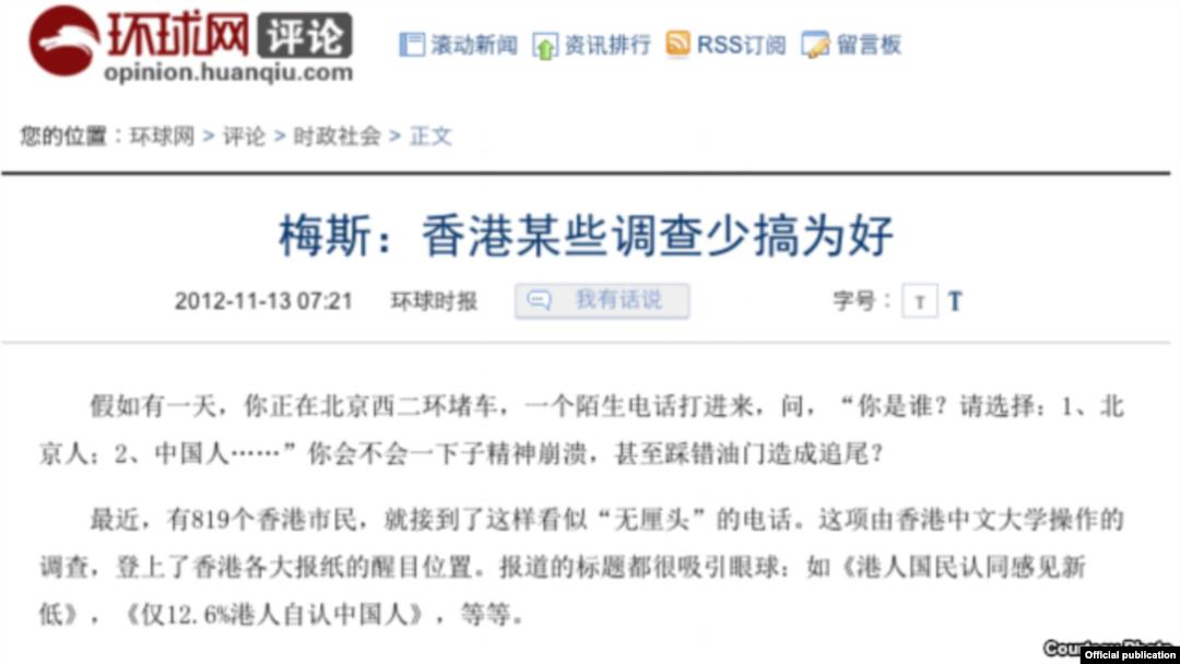 中國《環球時報》批評香港中文大學民調報告(網絡截圖)