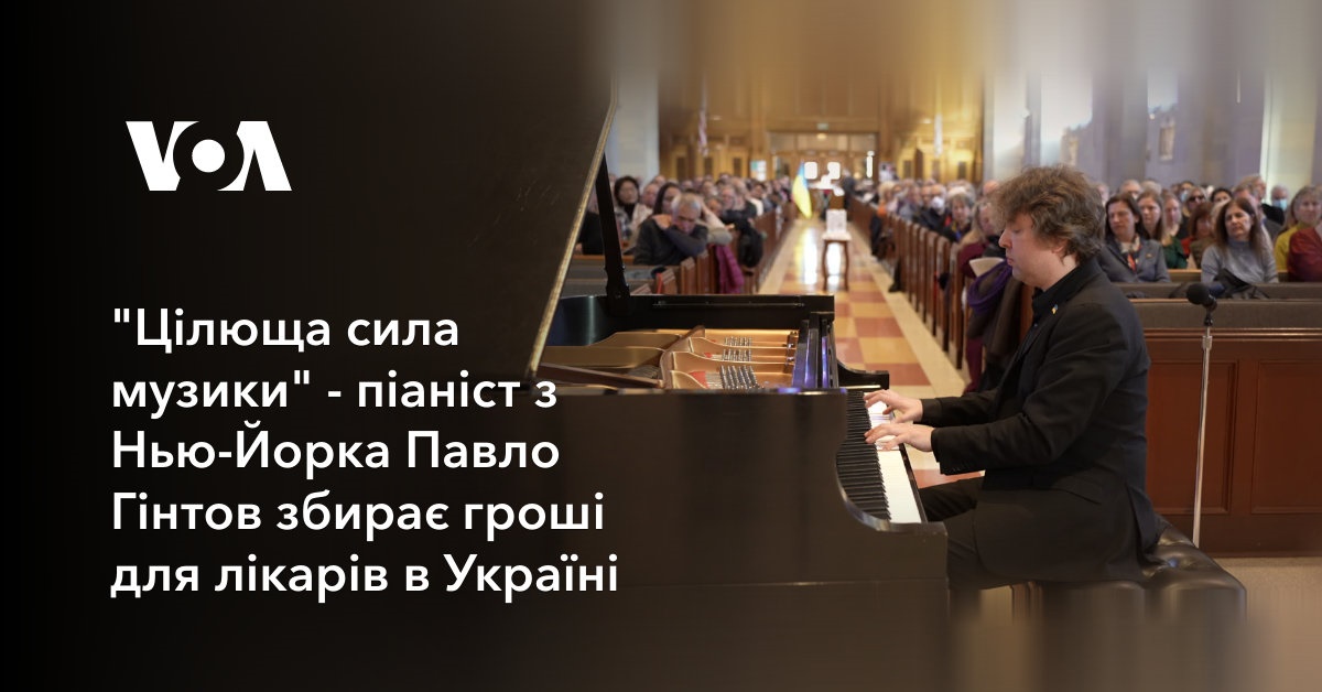 “Healing power of music” – pianist from New York Pavlo Gintov collects money for doctors in Ukraine