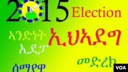 ምርጫ ኢትዮጵያ 2007