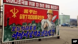 Áp phích quảng bá cho đại hội đảng Lao động tại Hungnam, Bắc Triều Tiên.