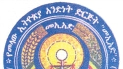 አቶ ሙሉጌታ አበበ የመላ ኢትዮጵያ አንድነት ድርጅት /መኢአድ/ ምክትል ፕሬዚዳንት በአማራ ክልል የሐሙስና የዓርብ ሁኔታ ላይ ከቪኦኤ ጋር ያደረጉት ቃለ-ምልልስ