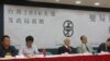 台独团体：民进党若执政应该推动台湾加入联合国
