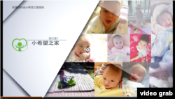 作家陈岚发起的小希望之家的宣传片截图（2015年5月）