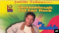 ສຸດທະລິດ ກີຕ້າຊ້າຍ ນັກຮ້ອງຈາກ ສປປ ລາວ.
