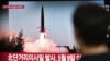 Deux missiles de courte portée tirés par la Corée du Nord