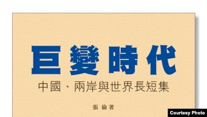 中共清算政治对民主化进程的影响