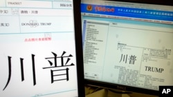 Computer screens showing some of the Trump trademarks approved by China's Trademark office and seen on its website in Beijing, China, March 8, 2017. The approvals are fueling conflict of interest concerns and questions about whether President Donald Trump is receiving special treatment from the Chinese government.