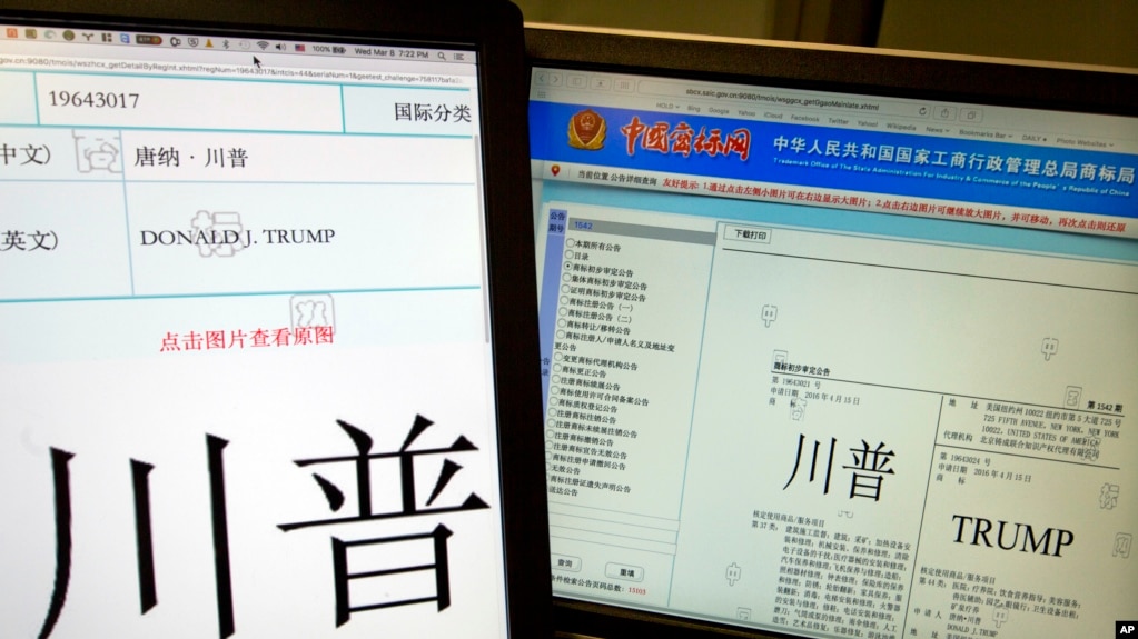 中国商标局网站显示的川普商标申请