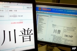 Computer screens showing some of the Trump trademarks approved by China's Trademark office and seen on its website in Beijing, China, March 8, 2017. The approvals are fueling conflict of interest concerns and questions about whether President Donald Trump