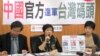 台灣在野黨憂心中資投資港口衝擊國家安全