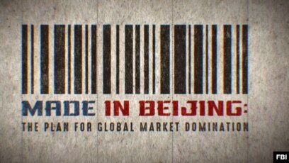 FBI纪录片《北京制造》 警惕中国对美经济间谍手段
