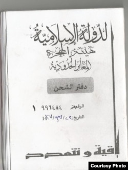 This Islamic State registry booklet details how freight trucks from rebel-held areas near the Turkish border cross into IS-held territory in the village of Dabiq. (Photo courtesy of Aymenn Jawad al-Tamimi, Middle East Forum)