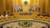 阿拉伯联盟外长会议谴责美国大使馆迁移到耶路撒冷