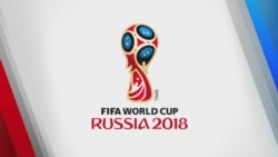 ၂၀၁၈ FIFA ကမ္ဘာ့ဖလား ရုရှားမှာ ဇွန် ၁၃ စတင်