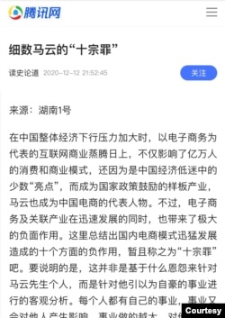 去年12月出台的“打马”文章—“细数马云‘十宗罪’” （网络截屏）