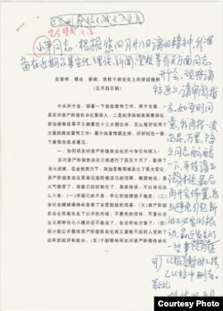 赵紫阳 为准备 1987 年 5 月 13 日在宣传、理论、新闻、党校干部会议上的讲话所拟的讲话提纲(首页) 及手写的给邓小平的请示。邓在其上批示“完全赞成”。(香港中文大学出版社提供)