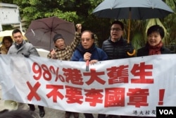 多名港大校友包括公民黨主席余若薇(右一)、民主黨前主席楊森(右三)到場示威，反對李國章出任港大校委會主席。（美國之音湯惠芸攝）