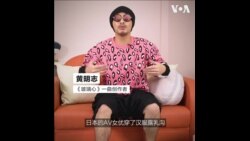 VOA专访创作人黄明志： 自由不靠别人施舍，要自己去争取