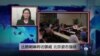 VOA连线：达赖喇嘛将访挪威 北京姿态强硬