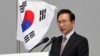 이명박 한국 대통령 (자료사진)