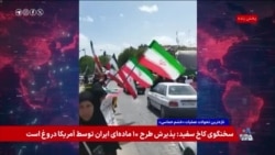 سرخوردگی هواداران جمهوری اسلامی از آتش‌بس و مذاکره با آمریکا با سر دادن شعار مرگ بر سازشگر