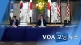 [VOA 모닝 뉴스] 2021년 7월 22일