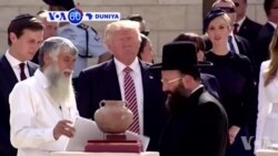 VOA60 DUNIYA: Shugaban Amurka Donald Trump Ya Gana Da Jami'an Isra'ila