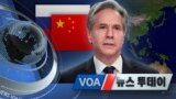 [VOA 뉴스 투데이] 2021년 12월 22일