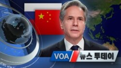 [VOA 뉴스 투데이] 2021년 12월 22일