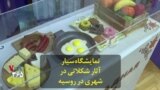 نمایشگاه سیار آثار شکلاتی در شهری در روسیه